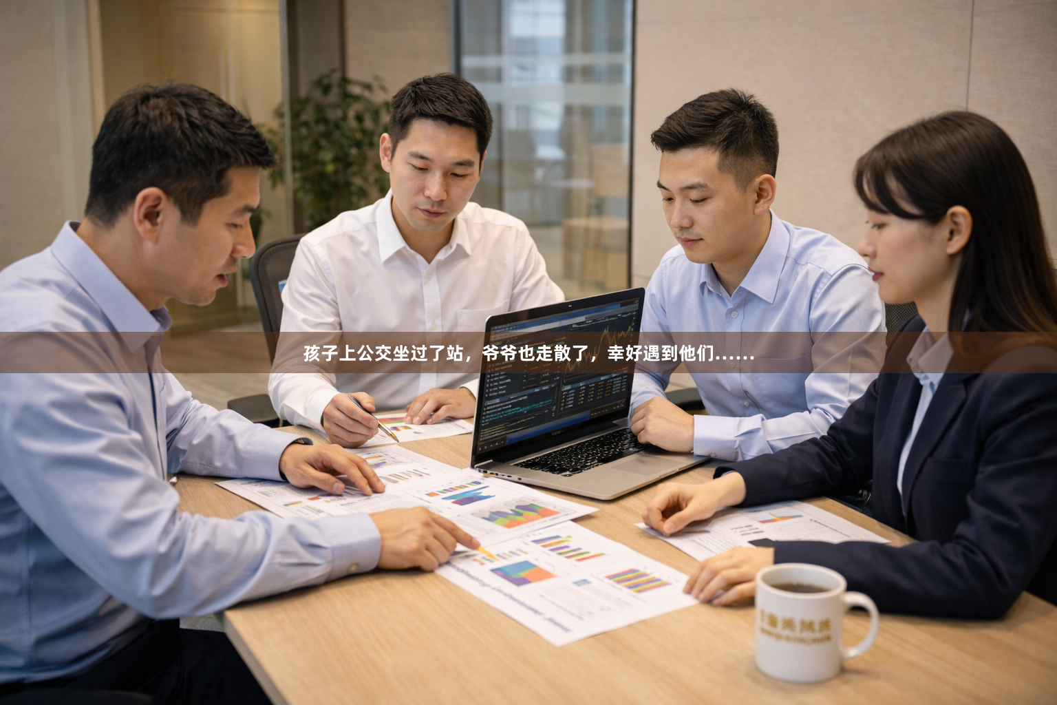 孩子上公交坐过了站，爷爷也走散了，幸好遇到他们……