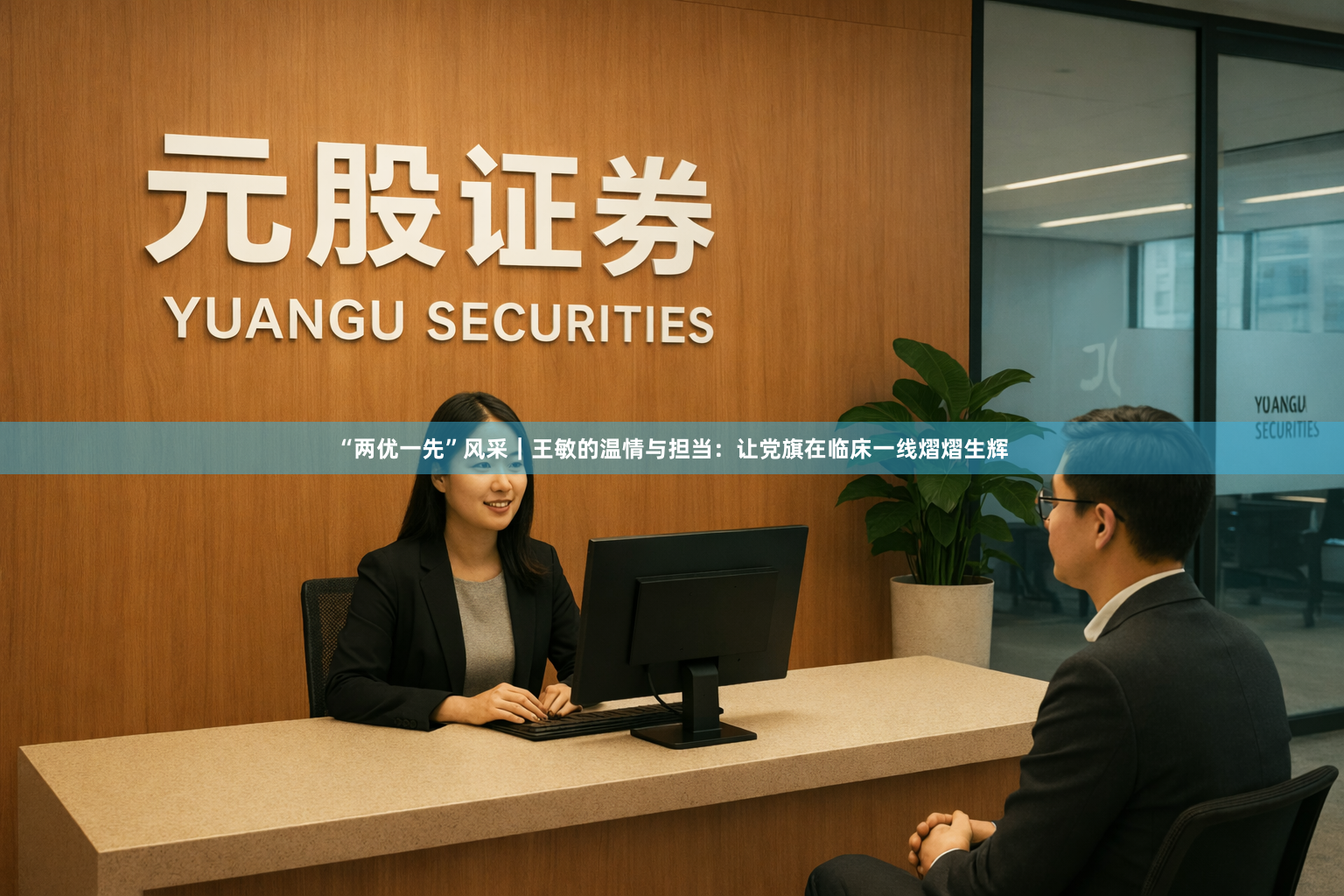 “两优一先”风采｜王敏的温情与担当：让党旗在临床一线熠熠生辉